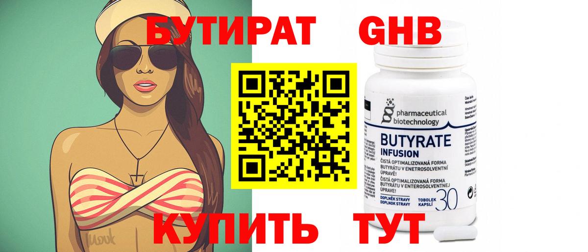 Каменск-Шахтинский  Бутират 1.4BDO  Вход с VPN 