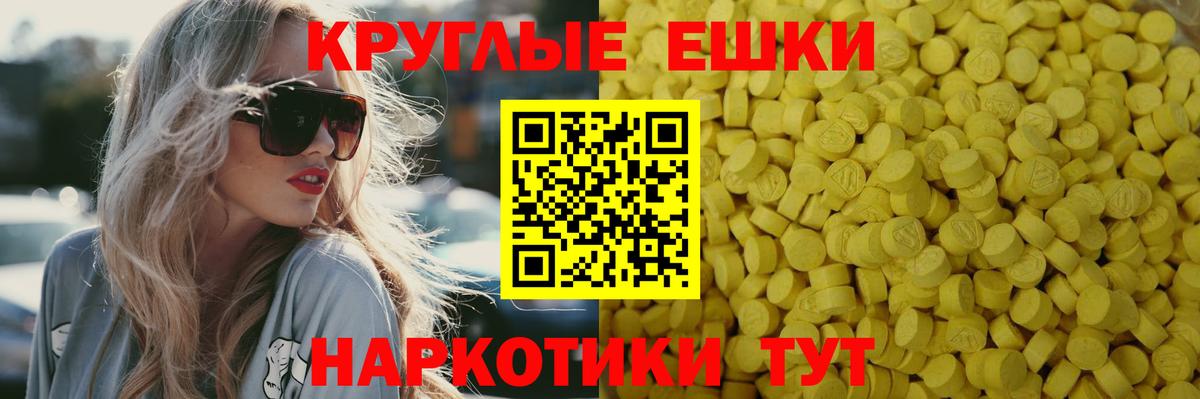 Экстази круглые Каменск-Шахтинский