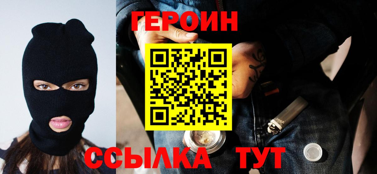 Героин хмурый  Вход с VPN  Каменск-Шахтинский 