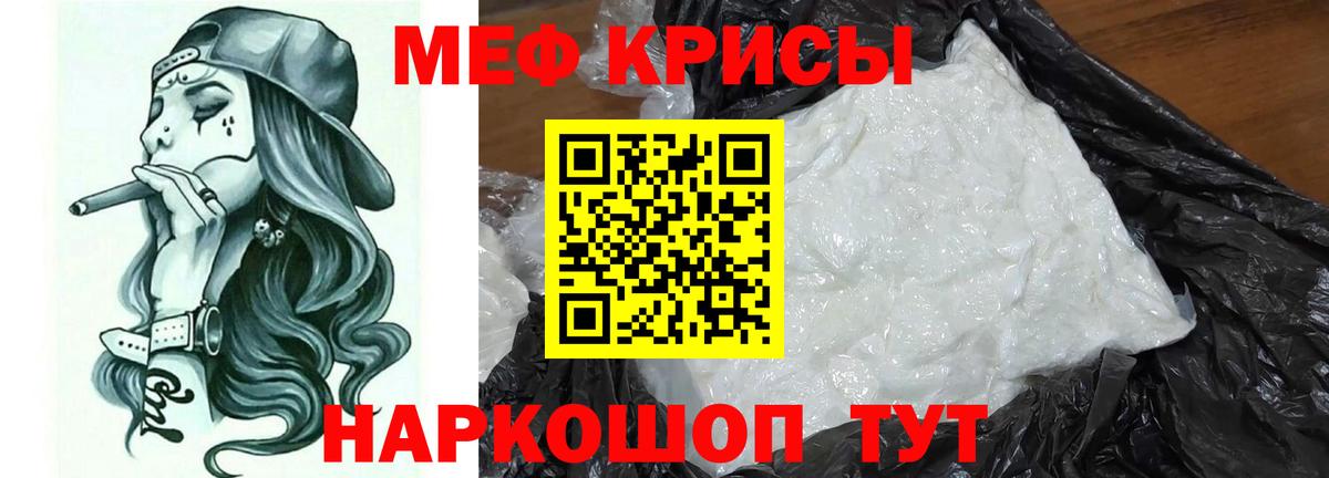 МЕФ кристаллы Каменск-Шахтинский