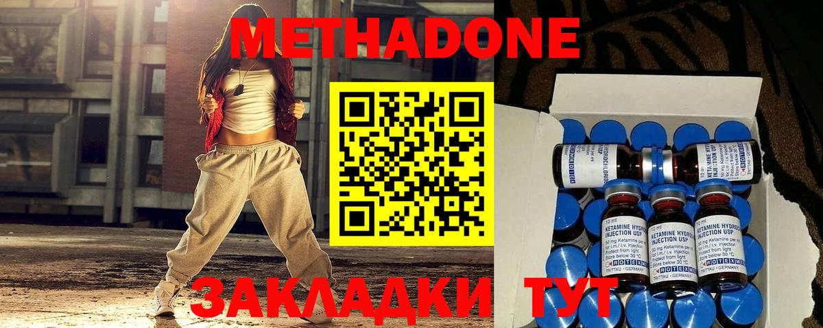 МЕТАДОН methadone Каменск-Шахтинский